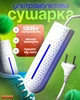 Сушарка для взуття з ультрафіолетом від мережі 220V антибактеріальна BRS Білий - зображення 1