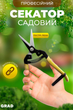 Секатор садовый ножницы для обрезки деревьев и веток с прямым лезвием резак 190 мм Grad Yellow - изображение 1