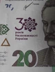Памятная банкнота НБУ к 30 летию Независимости образца 2019 года номиналом 20 гривен 2021 - изображение 2