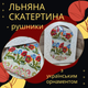 Набор в подарочной коробке льняная с украинским орнаментом (150*220)+полотенца 6 штук (35*70) (П4К-Al-nabir-lyon-005-02) - изображение 2