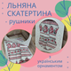 Набір лляна скатертина + рушники в подарунковій коробці 150*220 см + 6 штук 35*70 см (П4К-Al-nabir-lyon-002-02) - зображення 2