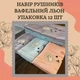 Набір рушників кухонних лляні 35х75 см 12 штук (П4К4-AL-kuhnya-001) - зображення 2