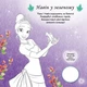 Головоломки для допитливих Disney. Прямуй за своїми мріями. Принцеси ЛП1263002У 9786170958464 - изображение 2