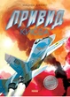 Привид Києва. Мацуда Джюко 978-617-09-7933-9 Ранок - изображение 1