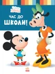 Книги Disney. Disney Маля. Школа життя. Уроки правди. Дісней ЛП1411006У 9786170966728 - изображение 1
