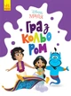 Дитяча розмальовка мульфільми Дісней Аладдін Aladdin Disney Маля. Гра з кольором Ранок ЛП1426003У 9789667503932 - изображение 1