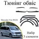 Тюнинг обвес набор Mercedes Benz Vito 638 Декоративные накладки стеклопластик под покраску набор 3 деталей - изображение 1