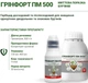 Гербицид Гринфорт ПМ 500 400 мл ProtectON - изображение 5