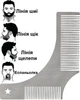 Расческа - гребень для моделирования бороды AVADONA металлическая - изображение 1
