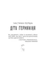 Каліґула - Саймон Терні (9786170955722) - изображение 4
