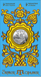 Монета Орьнек. Кримськотатарський орнамент у сувенірній упаковці 5 грн. - изображение 1