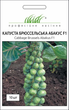 Семена Капуста брюссельская Абакус F1, 10 шт (Syngenta) - изображение 1