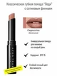 Губная помада "Леди" Avon Cappuccino/Капучино (1,8г) - изображение 5