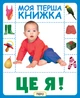 Моя перша книжка. Це я (9789664628829) - зображення 1
