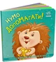 Контактна книжка: Нумо допомагати! - Авт. гр. МАГ (9789667506230) - изображение 1