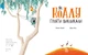 Як коалу гуляти викликали - Рейчел Брайт (9786170977434) - изображение 3