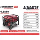 Генератор Alligator бензиновый 6,5 кВт (ном 6,0 кВт) - изображение 2