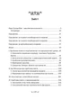 Психологічні типи / Карл Густав Юнг - зображення 9