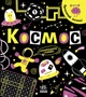 Прокачай мозок!: Космос - Конопленко Інна (9786170977700) - зображення 1