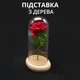 Роза в колбе(ночник) с LED подсветкой (20 см, красная с белой деревянной подставкой) романтический подарок для особенных моментов - изображение 9
