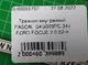 Трехшип внутренний PASCAL G4G009PC 34z FORD FOCUS 2.0 02-> - изображение 6