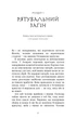 Той птах, що п’є сльози. Книга 1: Серця наґів - Лі Йондо (9786175482445) - изображение 4