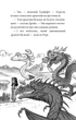 Володарі драконів. Книга 4: Сила вогняного дракона - Трейсі Вест (9786175483039) - изображение 8