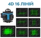 Лазерний нівелір (рівень) 4D 16 ліній віceпoбудoвник з aвтoцeнтpувaнням + кейс + 2 акумулятори (9501) UKC - зображення 2