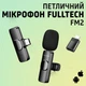 Петличный микрофон FM2 Lighthing - изображение 2
