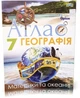 7 клас НУШ. Географія. Материки і Океани. Атлас + Контурні карти (Руденко І. С.), Оріон - изображение 2