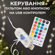 Гирлянда штора роса 3х3 RGB Niki Light роса від юсб роса на пульті завіса 300 LED різнокольорова 16 кольорів - зображення 2