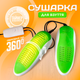 Электросушилка сушка ультрафиолетовая сушилка для обуви ботинок кроссовок от сети с ультрафиолетом таймером электросушка обувная электрическая противогрибковая антигрибковая портативная походная электросушилки сушки сушилки в обувь SBTR (SHDR-788) - изображение 7