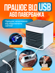 Портативний настільний міні кондиціонер від usb вентилятор Smart Arctic Air Ultra 3в1 переносний охолоджувач зволожувач очищувач повітря з підсвічуванням, робота від USB - зображення 4