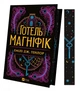 Готель Маґніфік - Емілі Дж. Тейлор (9786171705616) - изображение 1