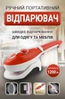 Пароочиститель отпариватель для одежды ручной 1200Вт портативный утюг 3 режима отпаривания B6689 -1325R Steam Brush с насадками для мебели и щеткой - изображение 1