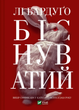 Книга Біснуватий Автор - Бардуґо Лі 9786171706477 - изображение 1