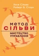 Метод Сільві: мистецтво управління - зображення 1