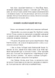 Мистецтво торгівлі за методом Сільві - зображення 9