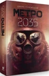 Метро 2035/Ґлуховський Дмитро/9789661062596 - зображення 1