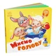 Дитяча картонна книжечка "Миємо голову" 526039 українською мовою - изображение 1