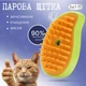 Масажна парова щітка для вичісування шерсті котам та кішкам (зелена) - зображення 1