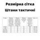 Штаны тактические, военные ВСУ пиксель демисезон - зима - лето водонепроницаемые Размер М (46) - изображение 15