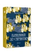 Книга Плавання до Сарантію / Гай Гевріел Кей. Серія- Фантастика і фентезі (українською) - зображення 1