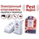 Отпугиватель Ультразвуковой PEST REJECT MOD-0057/ 1670/ 0059 электромагнитный от грызунов и насекомых - изображение 3