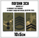 Шеврон нагрудний на липучці планка ЗСУ, нашивка ЗСУ на липучці - зображення 3