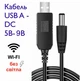 Кабель повышающий напряжение с 5В до 9В DC 2,1x5,5 мм для роутеров и другого оборудования MISSION USB to DC (USBDC9) - изображение 1