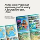 Атлас із контурними картами для 3-4 класу. Я досліджую світ. НУШ - зображення 2