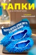 Тапки для уборки из микрофибры домашние для мытья пола BRS Blue - изображение 1