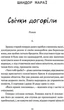 Свічки догоріли - Шандор Мараї (9786176298007) - изображение 3