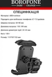 Кріплення до Телефону на Велосипед Borofone BH105 Black (37742) - зображення 2